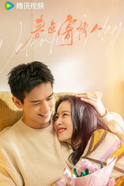 春色寄情人 , 吾乡有情人 , 吾鄉有情人 , 情人 , Wu Xiang You Qing Ren , Chun Se Ji Qing Ren , There Is a Lover in My Hometown , My Hometown Has A Lover , Влюбленные в весну