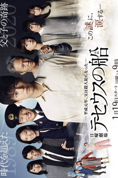 テセウスの船, テセウスのふね, 테세우스의 배, 忒修斯之船, 特修斯嘅船, Theseus Ship, Ship of Theseus, Theseus`un Gemisi, Bateau de Thésée, Paradoja de Teseo, Navio de Teseu, Theseusskeppet, Statek Tezeusza, Schip van Theseus, Thesea Navis, Корабель Тесея, Корабль Тесея, เรือของธีเ