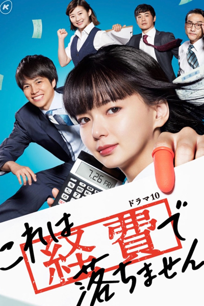 これは経費で落ちません！, Kore wa Keihi de Ochimasen!, Kore wa Keihi de Ochimasen! ~Keiribu no Morikawa-san, We Cannot Pay You for This! Ms. Morikawa of Accounting Department