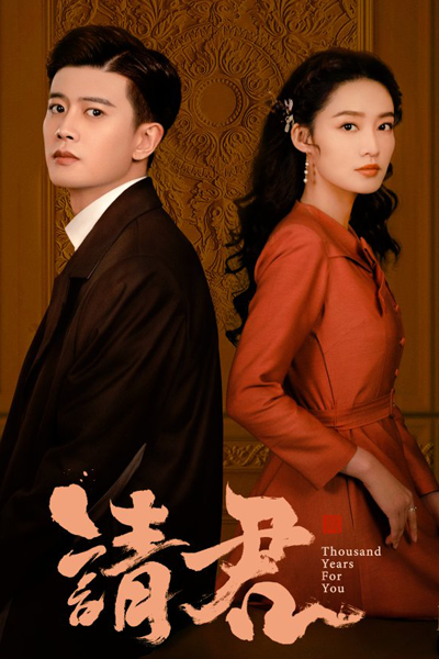 请君, 請君, Qing Jun, Please Your Lord, Killing God, Welcome