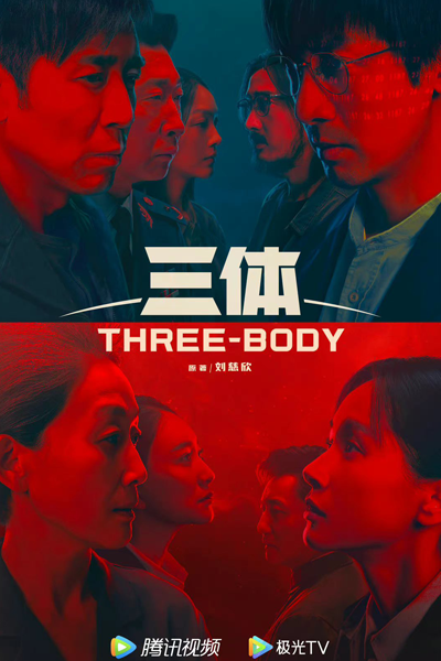 三体, 三體, San Ti, The Three-Body Problem