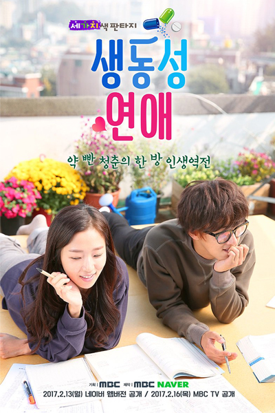 생동성 연애, 세가지 색 판타지 – 생동성 연애, Saengdongseong Yeonae, Vivid Romance, Three Color Fantasy Series: Green, Romance Full of Life, Three Colors of Fantasies