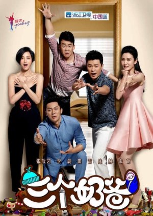 San Ge Nai Ba , 三个奶爸