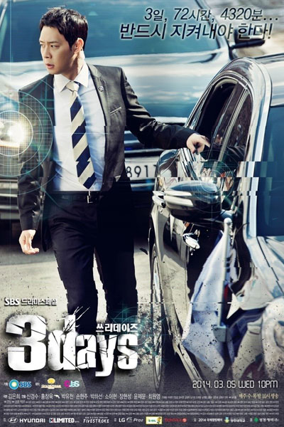 쓰리데이즈, Sseurideizeu, 3 Days