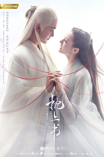 三生三世枕上书, 三生三世枕上書, 三生三世2, 枕上書, 枕上书, 삼생삼세 침상서, 夢幻の桃花〜三生三世枕上書～, San Sheng San Shi Zhen Shang Shu, The Pillow Book, Eternal Love of Dream, Three Lives, Three Worlds, The Pillow Book, Eternal Love, The Pillow Book, Вечная любовь: Настольная книга, Три жиз