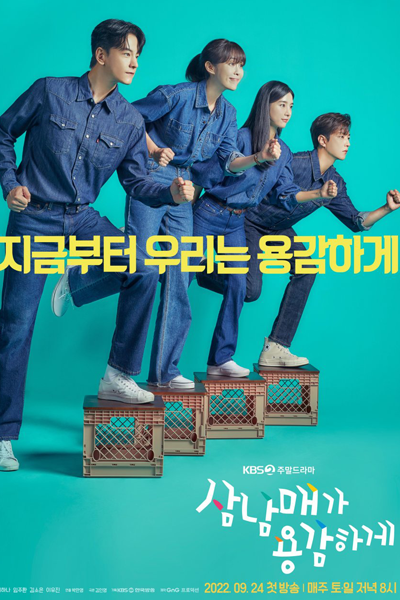삼남매가 용감하게, 三兄妹要勇敢, Samnammaega Yonggamhage, Three Bold Siblings
