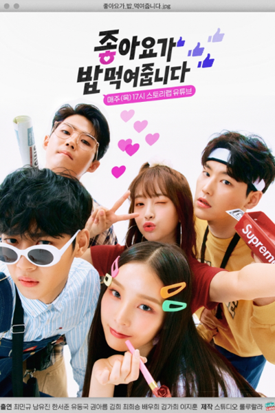 좋아요가 밥먹여줍니다, Joh-ayoga Bab Meog-yeojubnida, Okay, I`ll Feed You