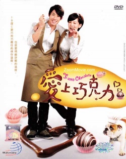 愛上巧克力, 爱上巧克力, Ai Shang Qiao Ke Li, Ai Shang Chocolate, Set Chocolate, Love Chocolate, Tiamo Chocolate