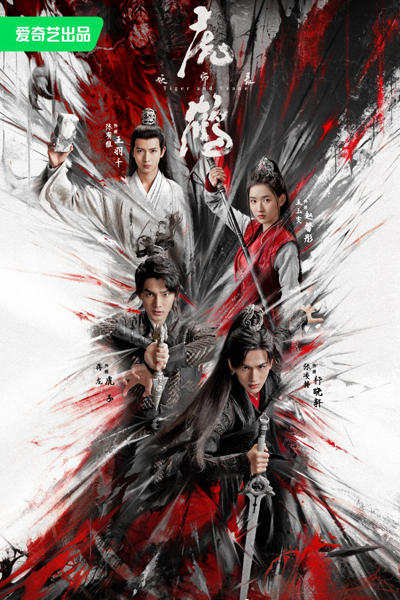 虎鹤妖师录, 虎鶴妖師錄, Hu He Yao Shi Lu, Tiger Crane, Tiger & Crane