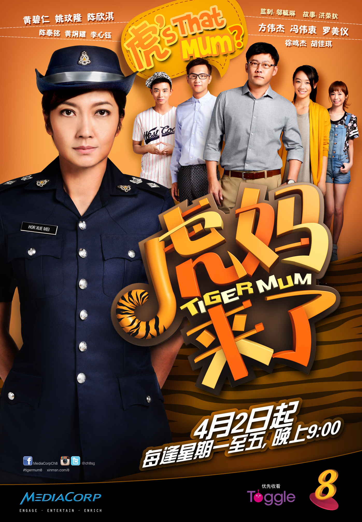 虎妈来了