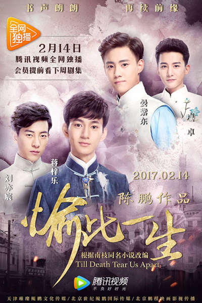 愉此一生, 1944锦城骄, In This Case A Pleasant Lifetime Alone, Love is in a Blaze