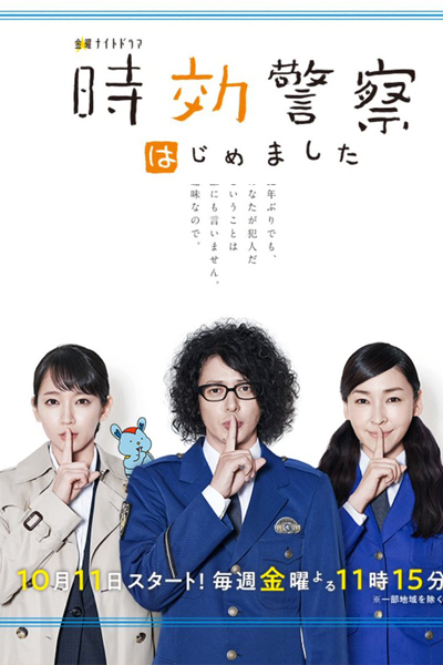 時効警察2019, Jikou Keisatsu 2019, Jiko Keisatsu 2019