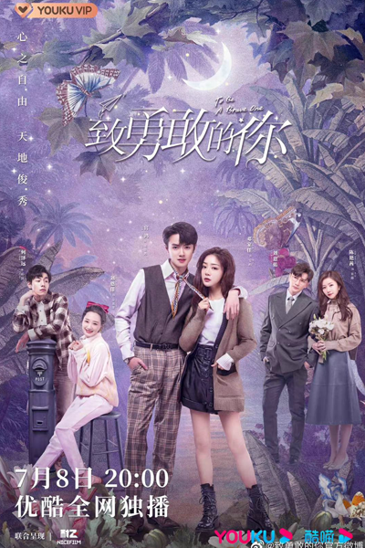 致勇敢的你, Zhi Yong Gan De Ni, To the Brave You