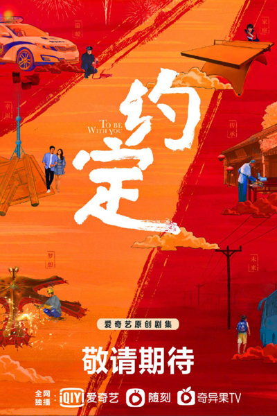 我要和你在一起, I Want To Be With You, Wo Yao He Ni Zai Yiqi