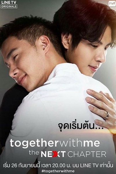 อกหักมารักกับผม, Together With Me The Next Chapter, Together With Me, Together With Me The Next Chapter