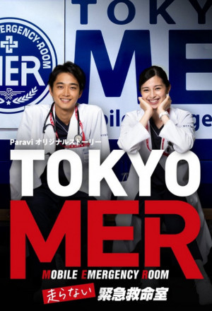 TOKYO MER: Emergency Lifesaving Room That Does Not Run