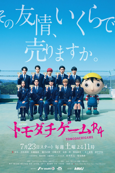 トモダチゲームR4, Tomodachi Gemu R4, Friends Games R4, Friendship Game R4