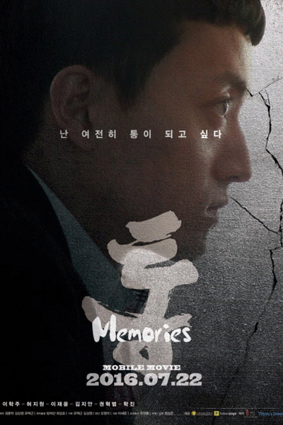 통: 메모리즈, Tong Memories