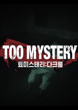 TOO MYSTERY , 티오오 미스테리: 다크룸 , 티오오 미스테리 , 툐미스테리, 툐미스테리 :다크룸