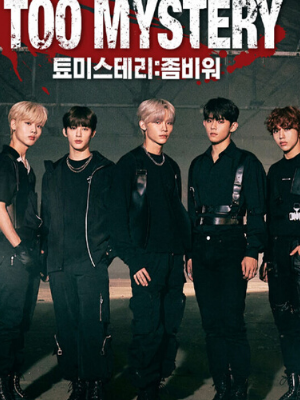 TOO MYSTERY , 티오오 미스테리: 좀비워 , 티오오 미스테리 , 툐미스테리, 툐미스테리: 좀비워