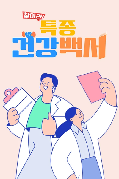 Top Health Report