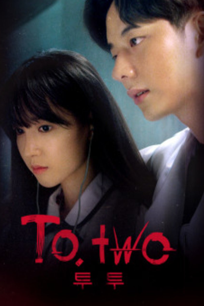 투투, Tu Tu, To,Two