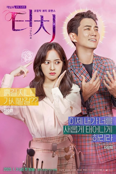 터치, Teochi
