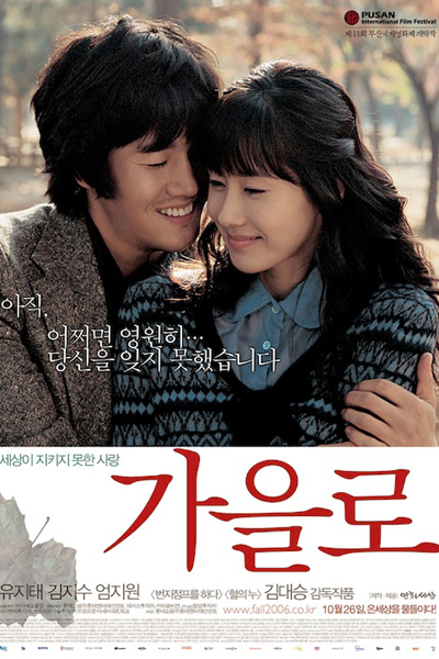 가을로, ノートに眠った願いごと, 秋天路, Gaeulro, Trace Of Love