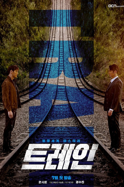 트레인, Teurein