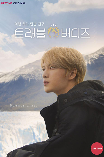 트래블 버디즈, Teuraebeul Beodijeu, Finding Travel Buddies