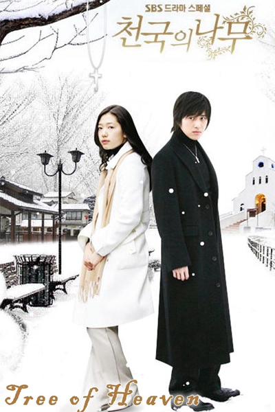 천국의 나무, Heaven`s Tree, Trees in Heaven, Chunkookeh Namoo, Tengoku no ki, Cheongukui Namu