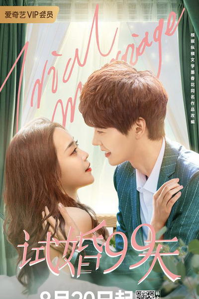 试婚99天, Shi Hun 99 Tian, Love Together