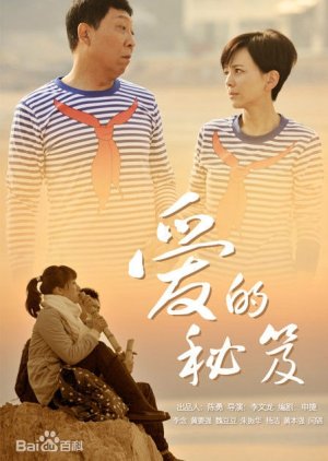 Ai de Mi Ji , The Secret of Love, 爱的秘笈