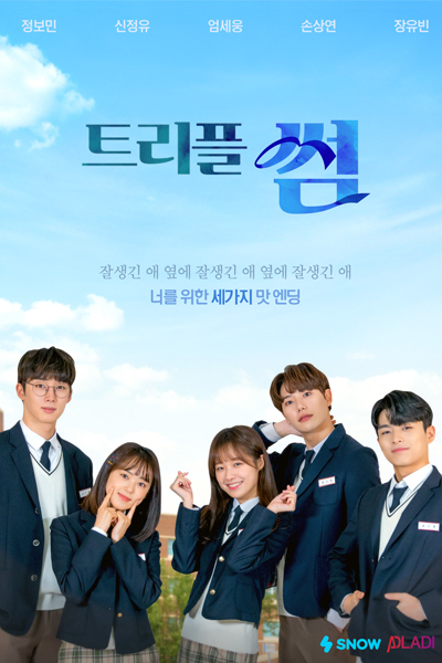 트리플썸, Triple Fling season 1