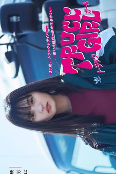 トラックガール, Torakku Garu, Torakku Gaaru, Track Girl