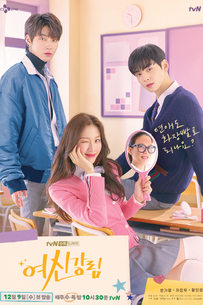 여신강림, 여신강림, THE SECRET OF ANGEL여신강림, 女神降臨, Yeoshingangrim, Yeoshinkangrim, Yeosingangnim, The Secret of Angel, Goddess Advent, Справжня краса, Истинная красота, ความลับของนางฟ้า, सच्ची सुंदरता