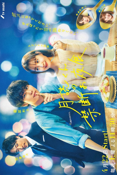月読くんの禁断お夜食, Mr. Tsukuyomi`s Forbidden Midnight Snack