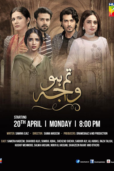 تم ہو وجہ‎