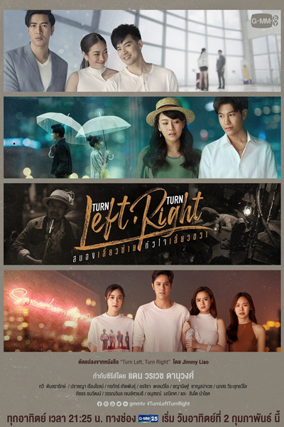 Turn Left Turn Right สมองเลี้ยวซ้าย หัวใจเลี้ยวขวา, Turn Left Turn Right ผู้หญิงเลี้ยวซ้าย ผู้ชายเลี้ยวขวา