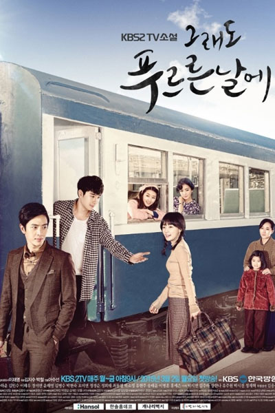 TV소설 그래도 푸르른 날에, 옥이, TV Soseol Geuraedo Pooreureun Nalae, Oki, The Blue Day, In Still Green Days, Still in the Lush Day