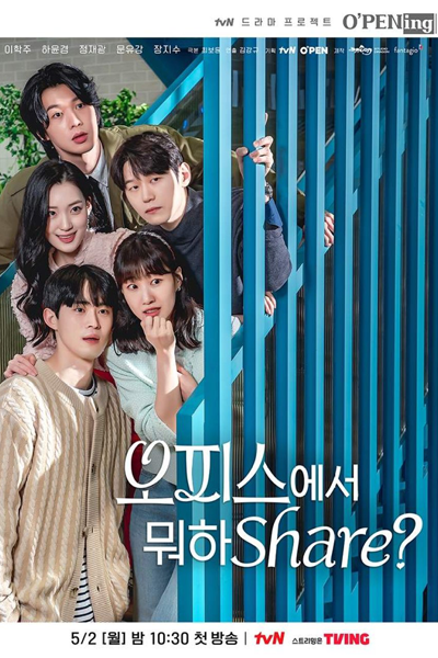 오피스에서 뭐하Share?, Opiseueseo MwohaShare?