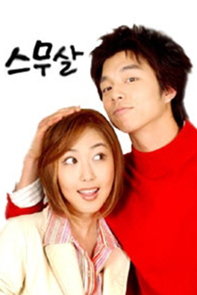 스무살, 二十歲, 二十歳, Seumusal, Twenty, 20 Years