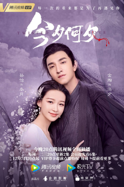 今夕何夕, Jin Xi He Xi