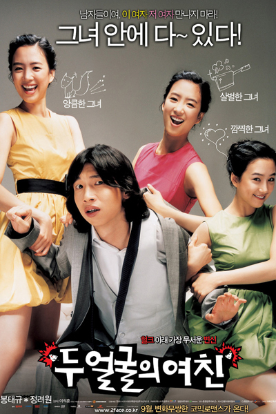 두 얼굴의 여친, Du Eolkului Yeochin, Du Eolgurui Yeochin, 2 Faces of My Girlfriend