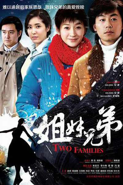 姐妹兄弟, Jie Mei Xiong Di, Je Mooi Hing Dai, Две семьи