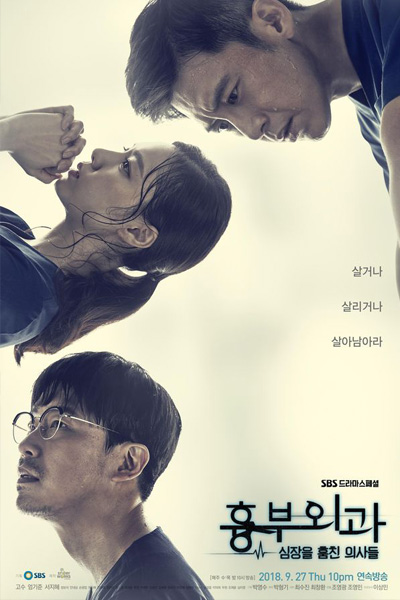 Thoracic Surgery, Cardiothoracic Surgery, 흉부외과 - 심장을 훔친 의사들, 흉부외과, Cardiothoracic Center, Heart Surgeons