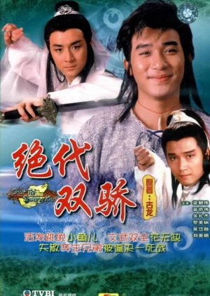 絕代雙驕 ; The Duel of the Twins , Jue Dai Shuang Jiao , Jyut Doi Seung Giu , 绝代双骄