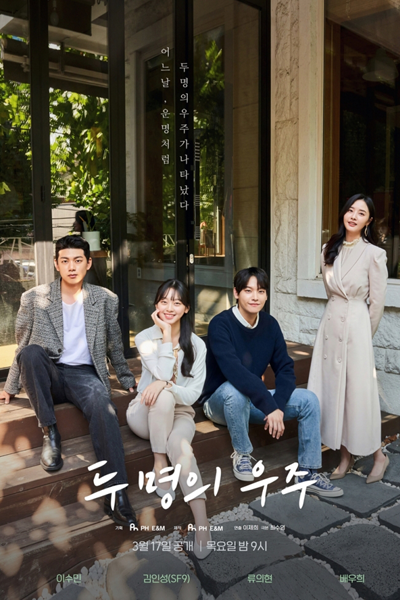 두 명의 우주, Du Myeongui Uju, Dumyeongeui Uju