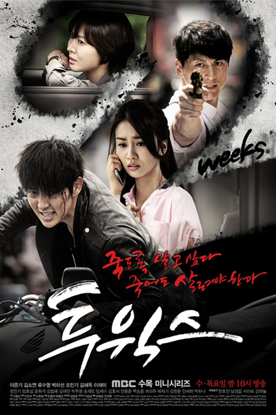 투윅스, Toowikseu, 2 Weeks