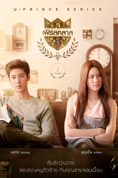 U-Prince the Series เรื่อง Single Lawyer, U-Prince The Series เรื่อง Single Lawyer มารักกันมั้ย… ถ้าหัวใจยังว่าง, U-Prince: The Single Lawyer, U-Prince The Single Lawyer
